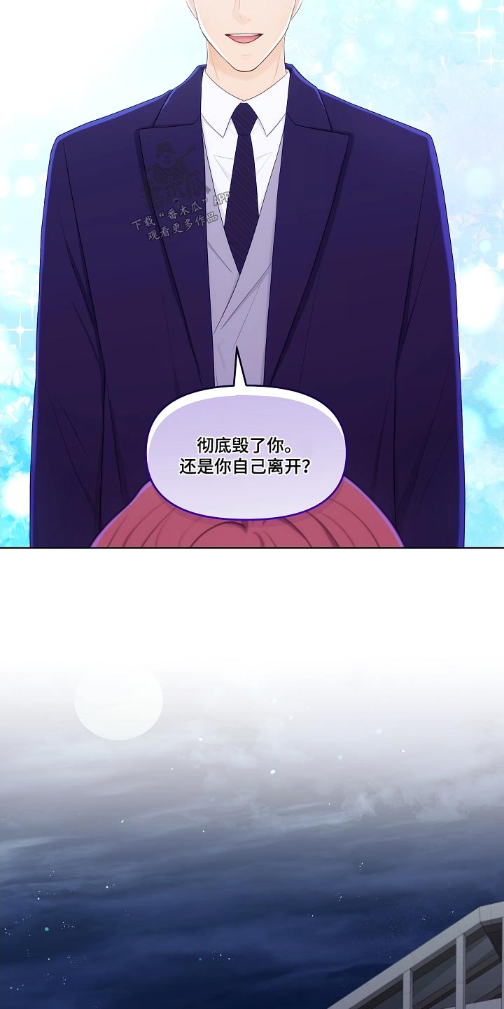 利益联姻 第102话 第13页
