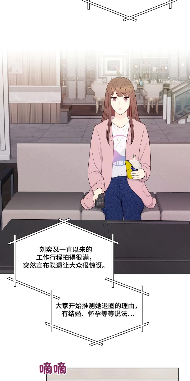 利益联姻 第102话 第17页