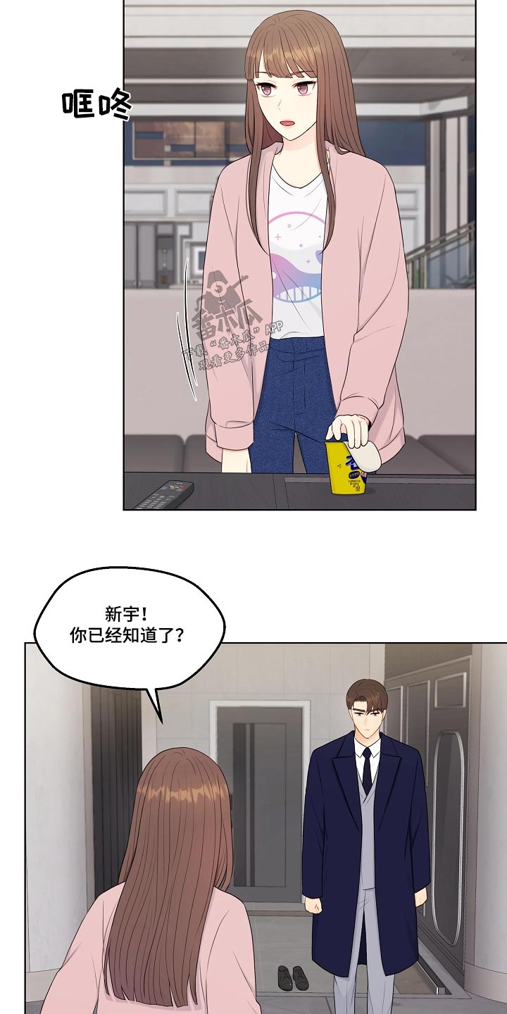 利益联姻 第102话 第18页