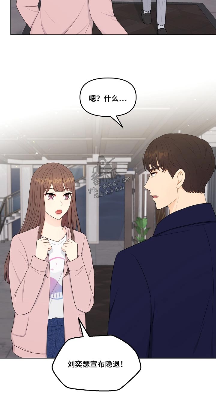 利益联姻 第102话 第19页