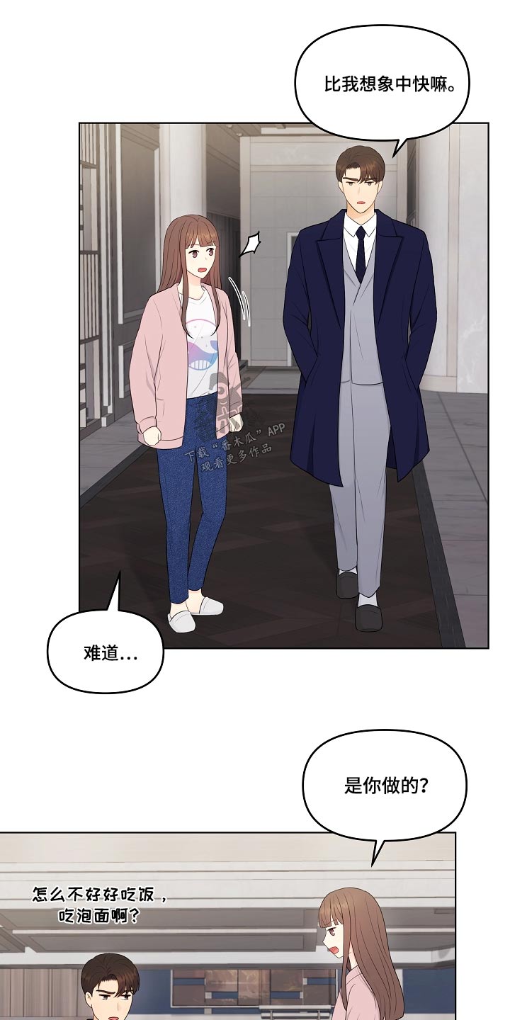 利益联姻 第102话 第20页
