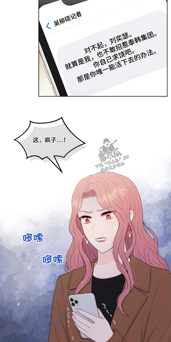 利益联姻 第102话 第3页