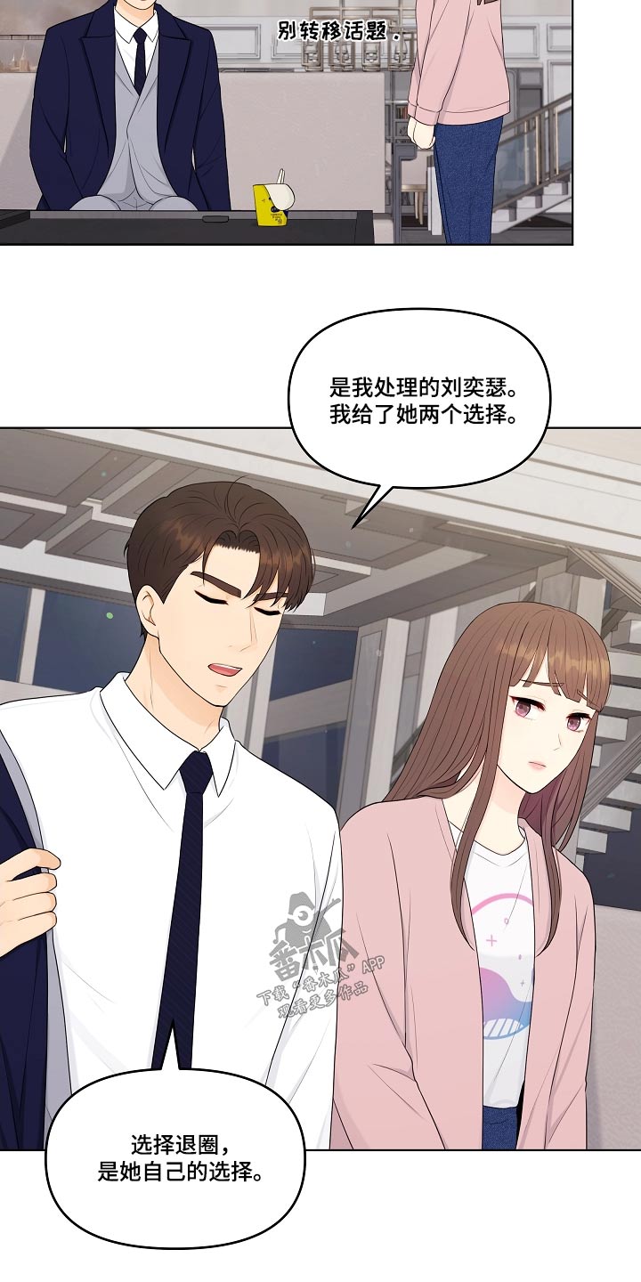利益联姻 第102话 第21页