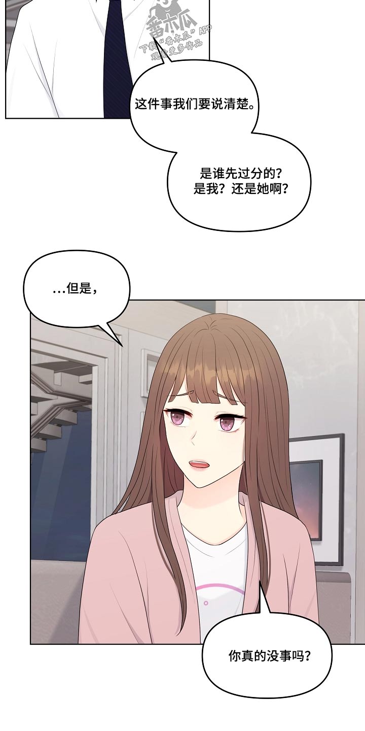 利益联姻 第102话 第23页