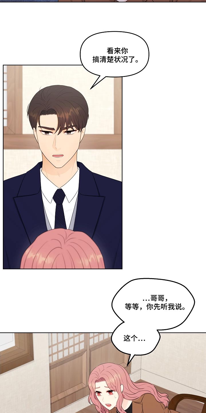 利益联姻 第102话 第4页