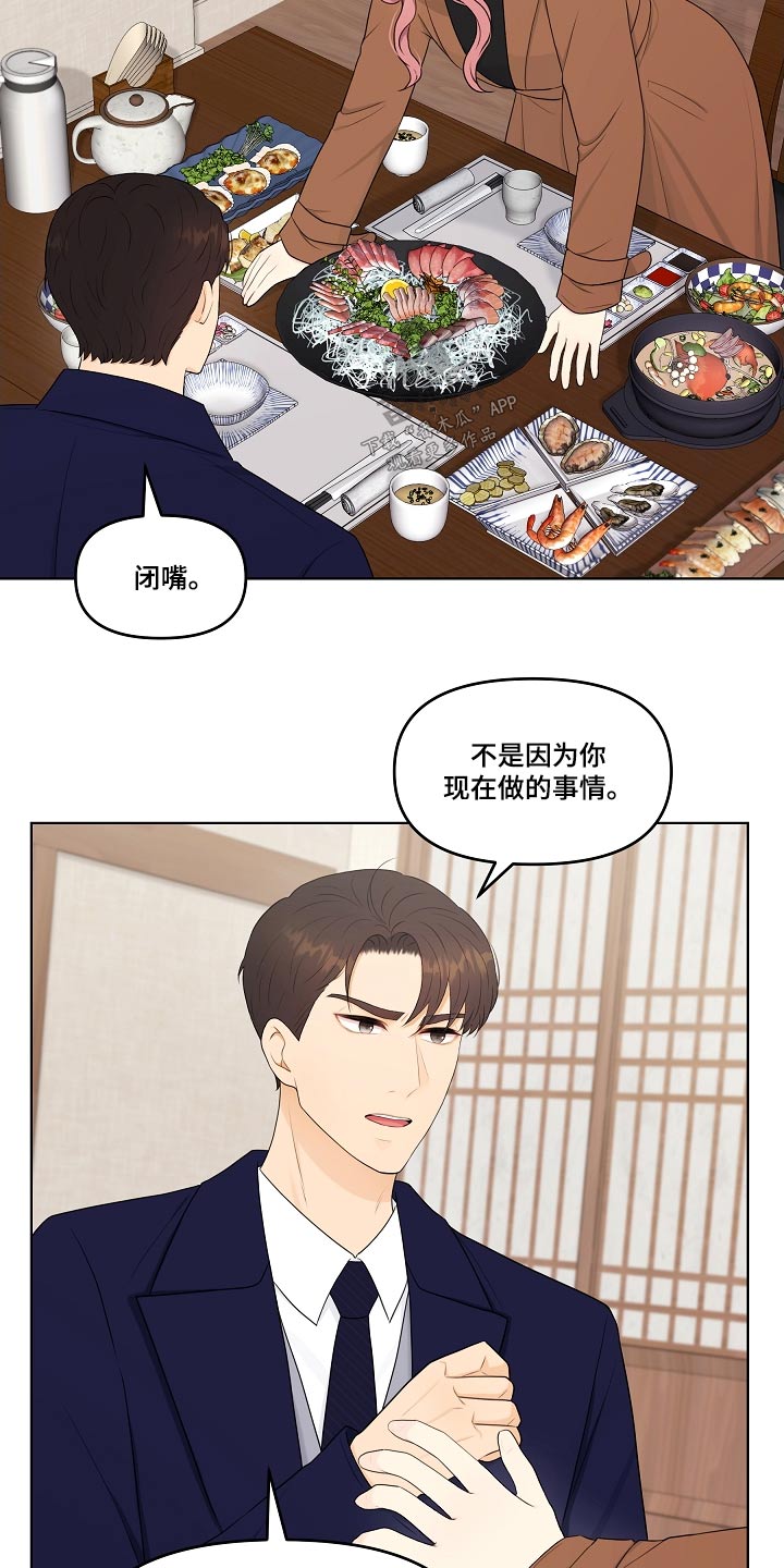 利益联姻 第102话 第5页