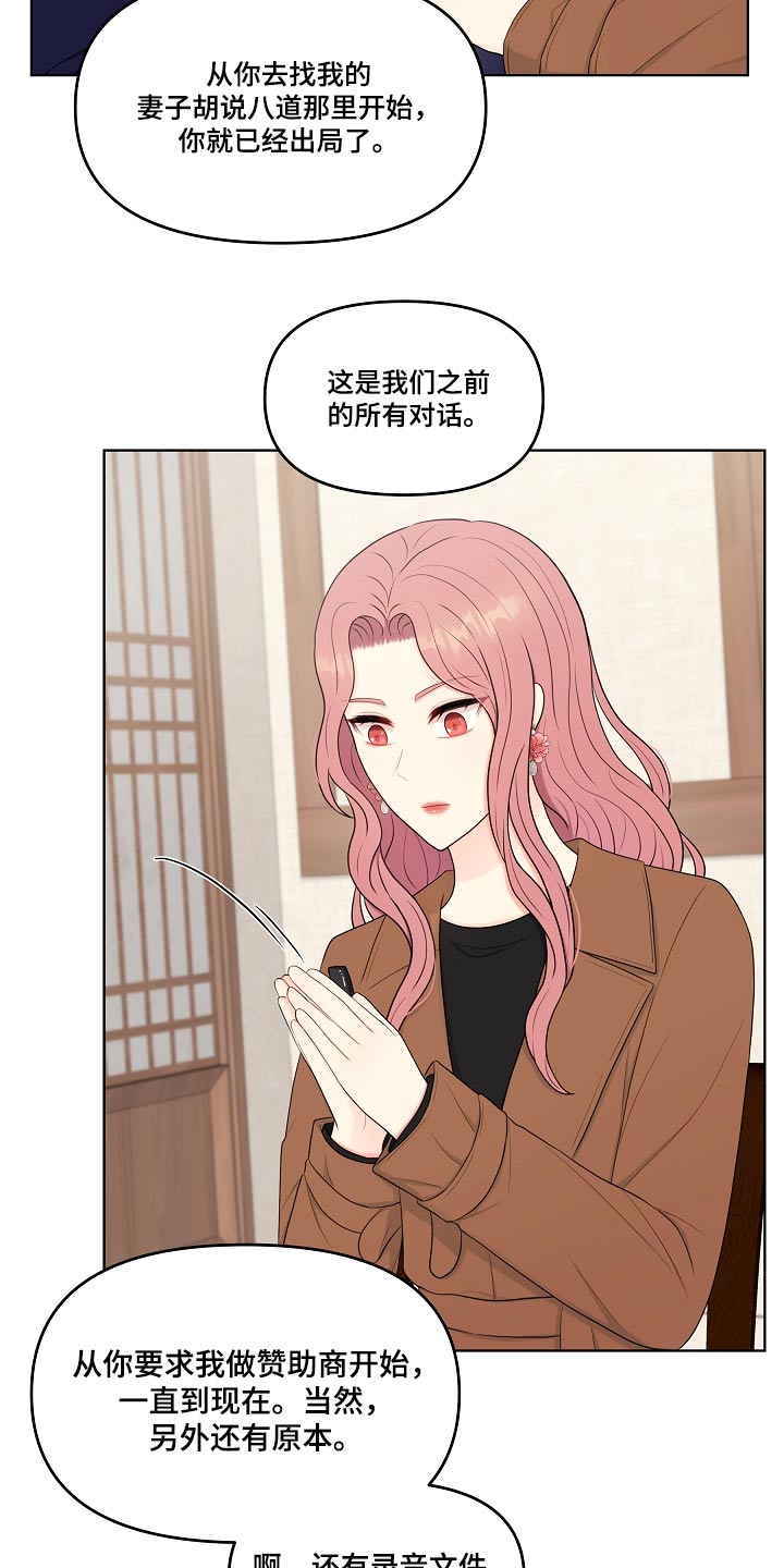 利益联姻 第102话 第6页