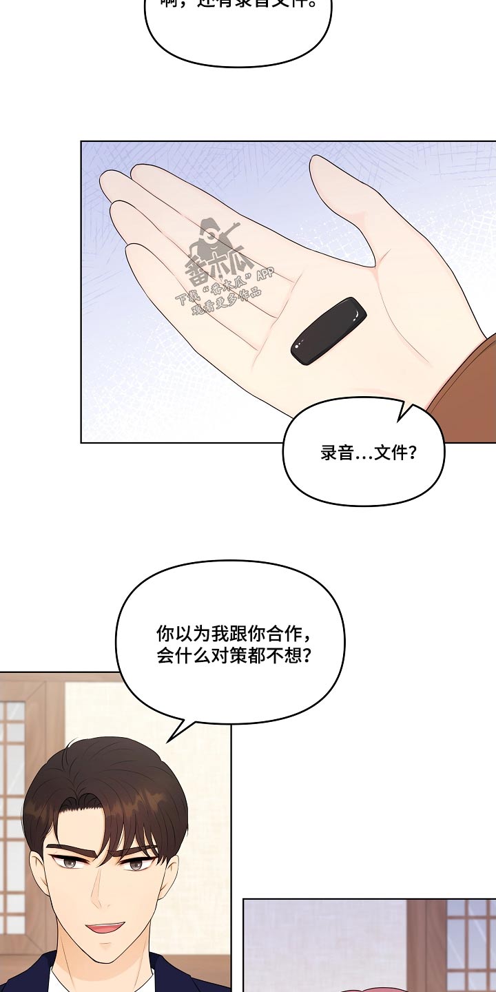 利益联姻 第102话 第7页