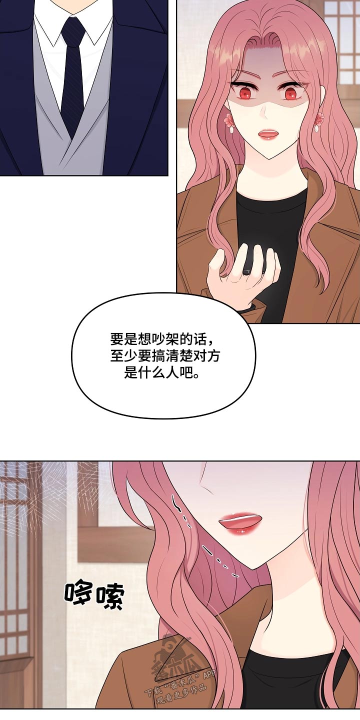利益联姻 第102话 第8页
