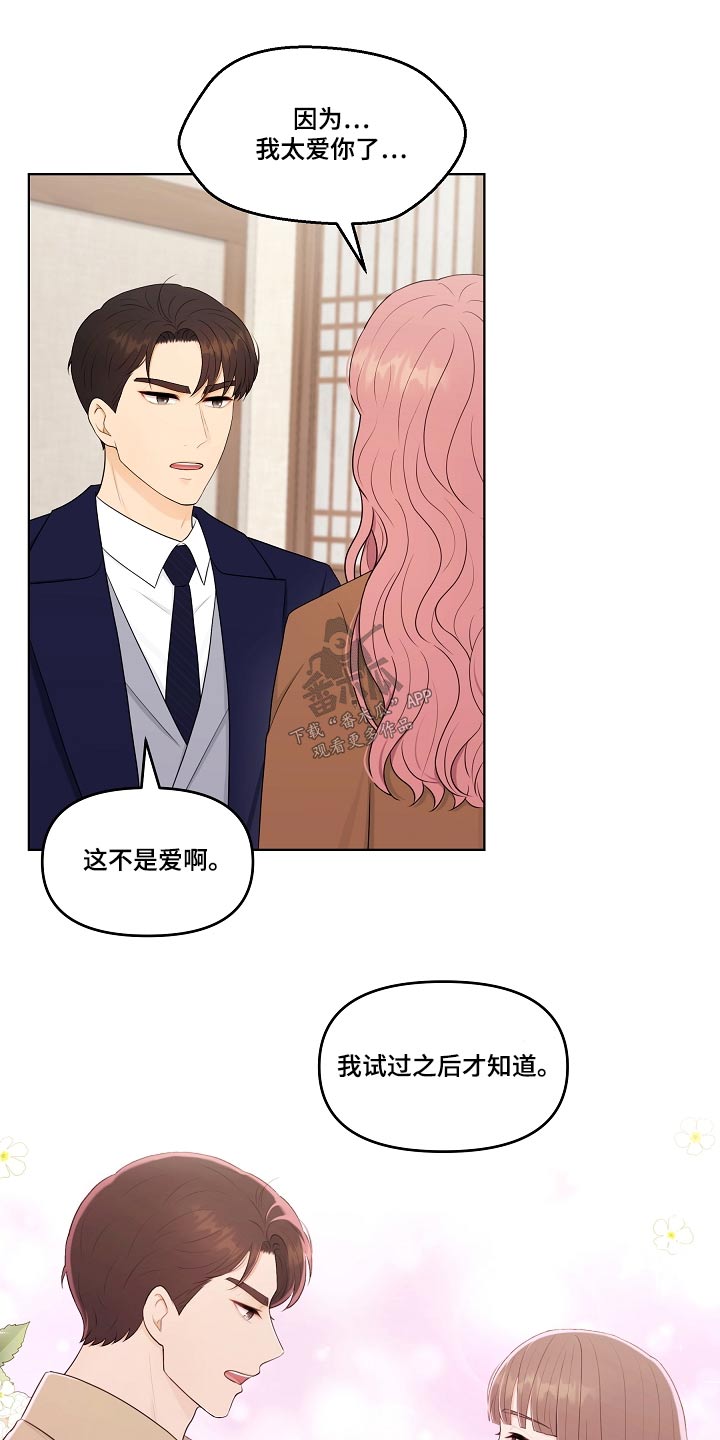 利益联姻 第102话 第10页