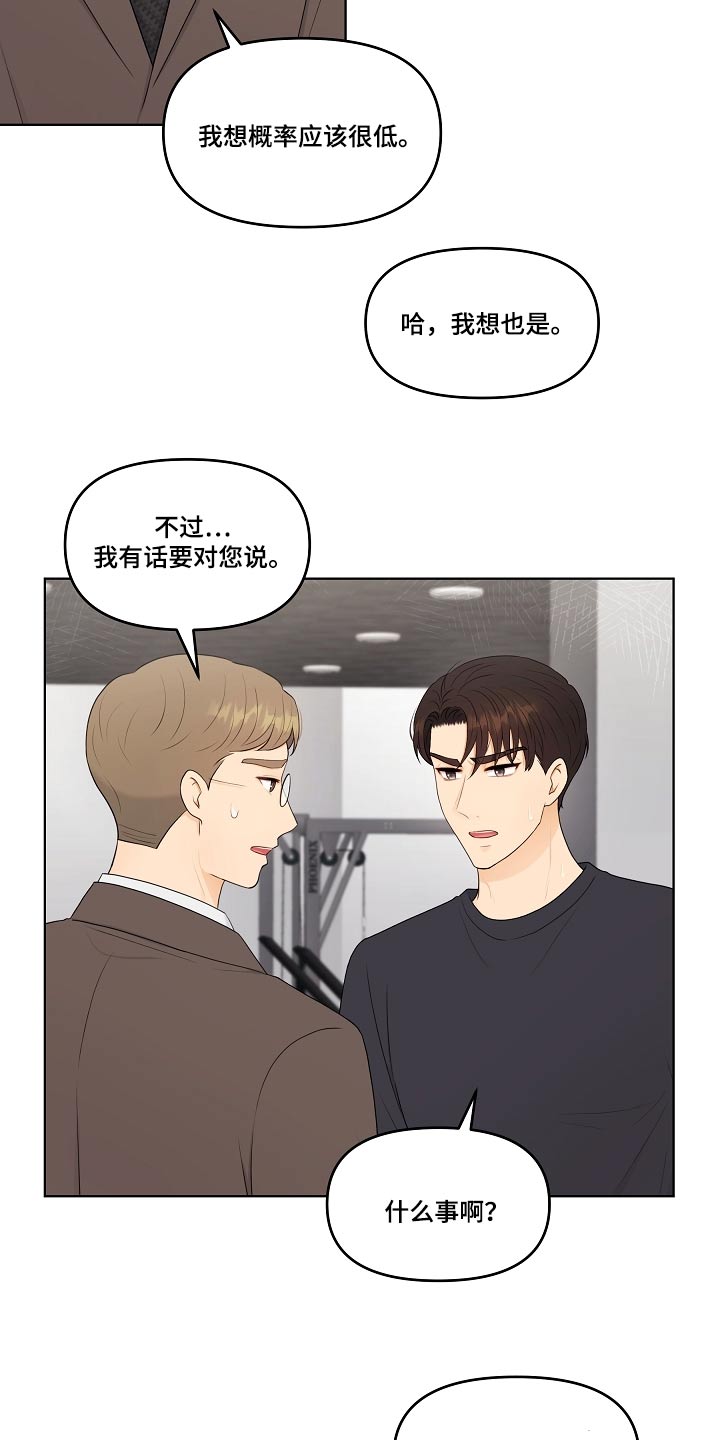 利益联姻 第101话 第2页