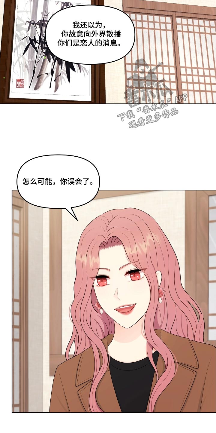 利益联姻 第101话 第11页