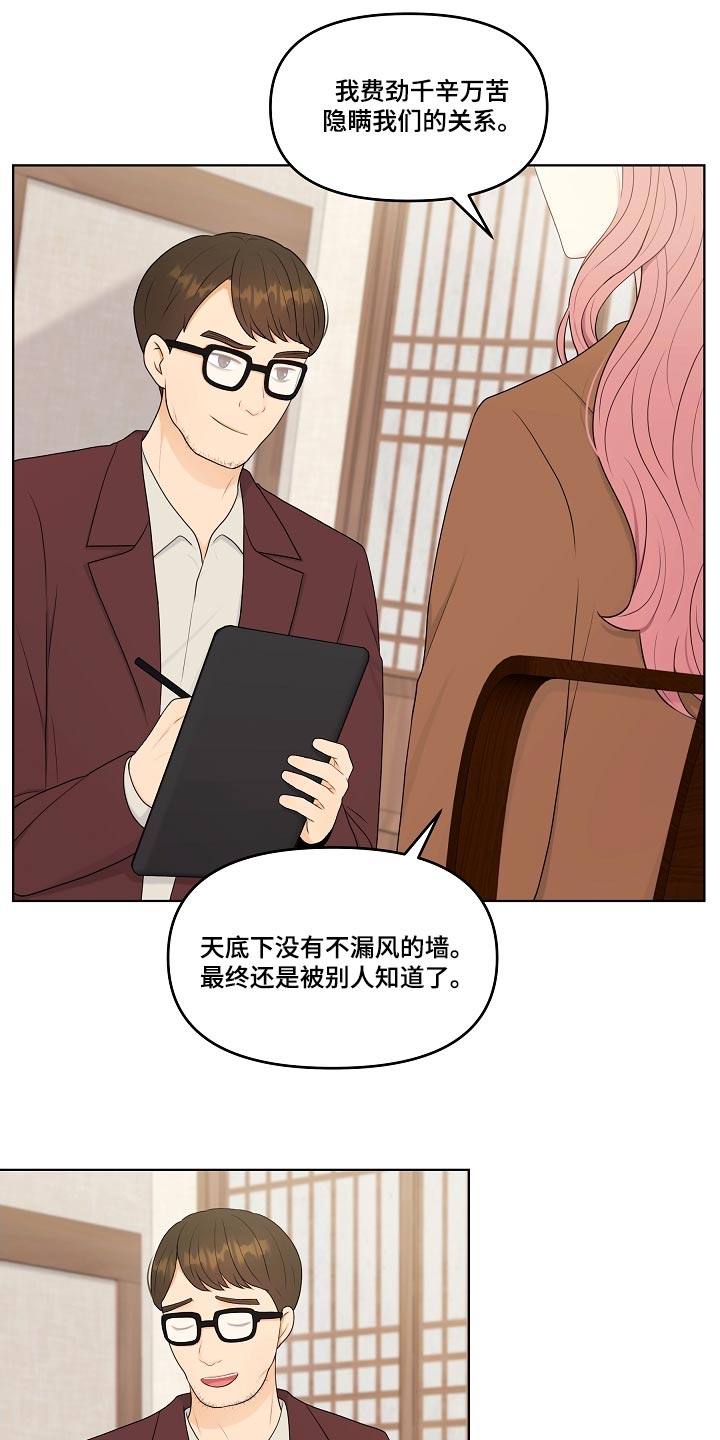 利益联姻 第101话 第12页