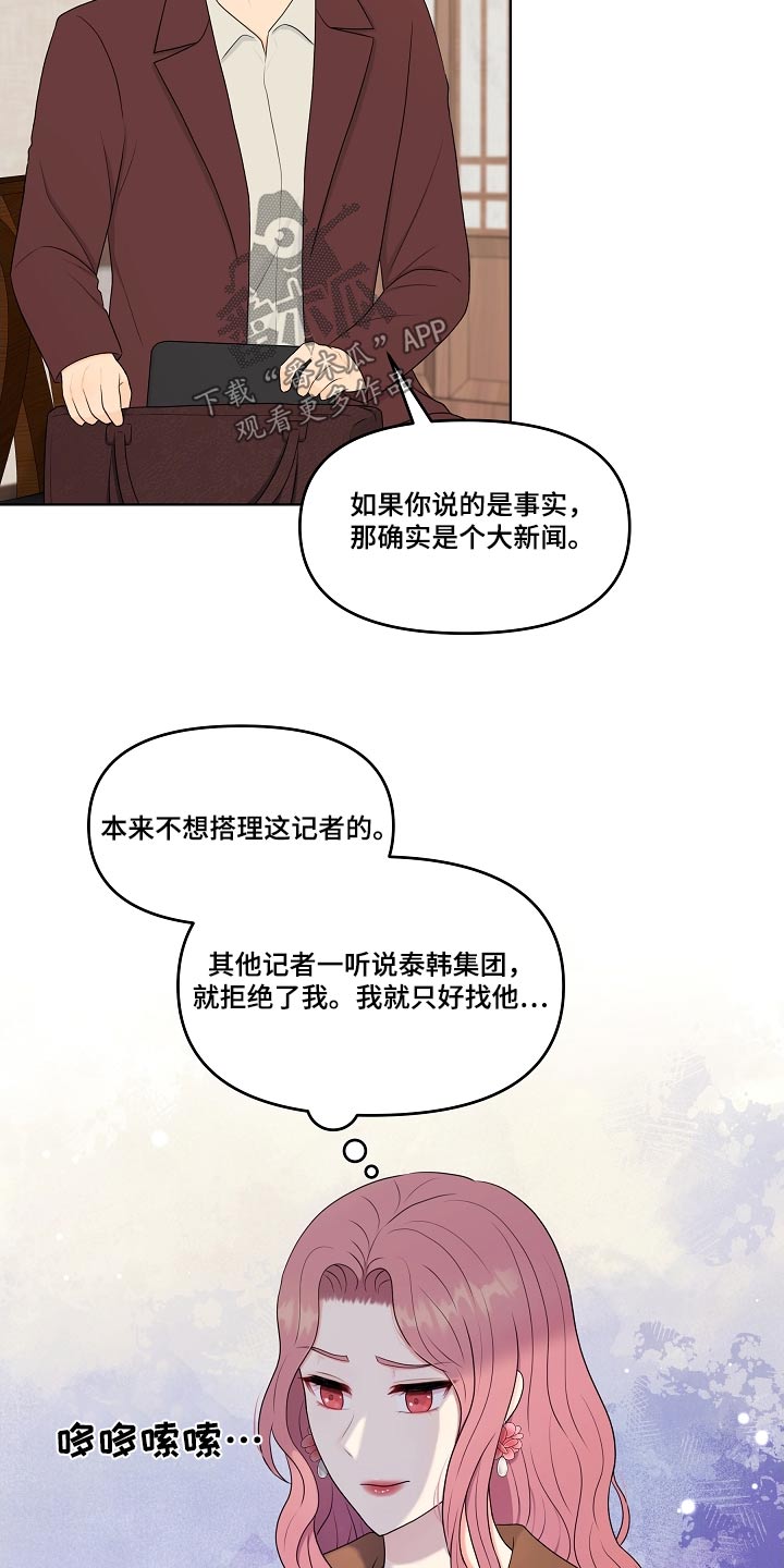 利益联姻 第101话 第13页