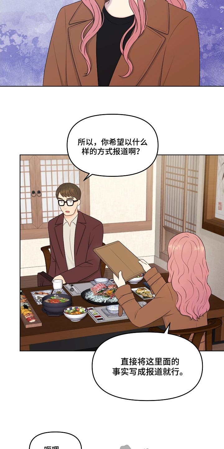 利益联姻 第101话 第14页