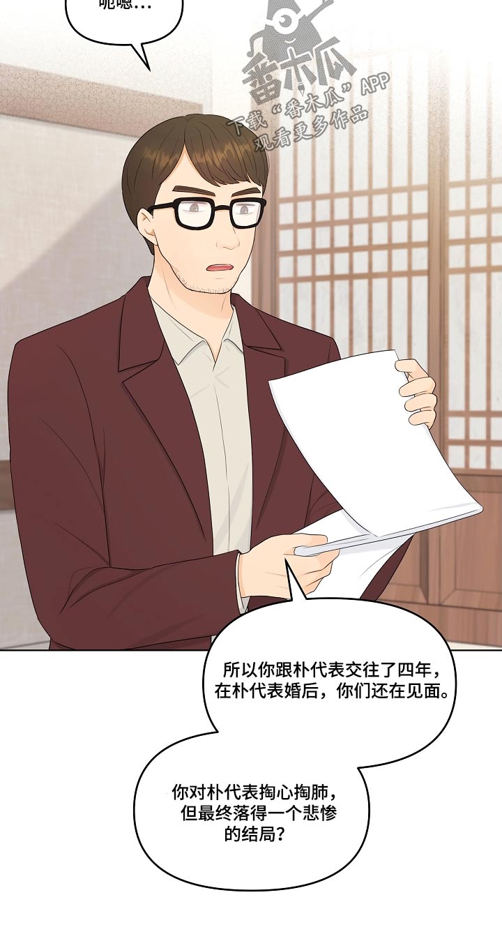 利益联姻 第101话 第15页