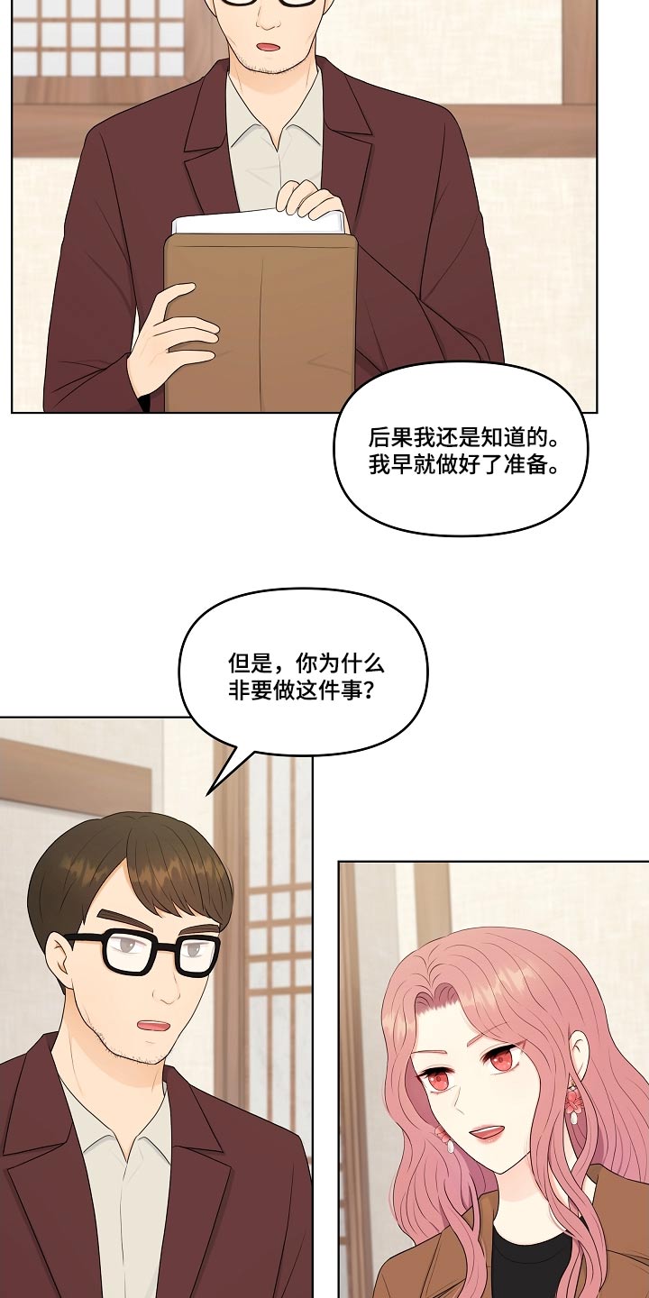 利益联姻 第101话 第17页