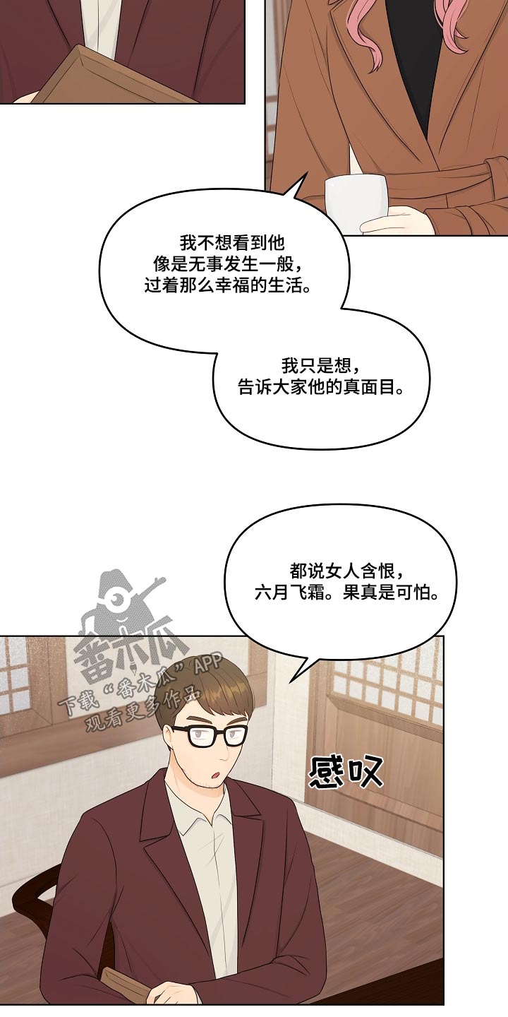 利益联姻 第101话 第18页
