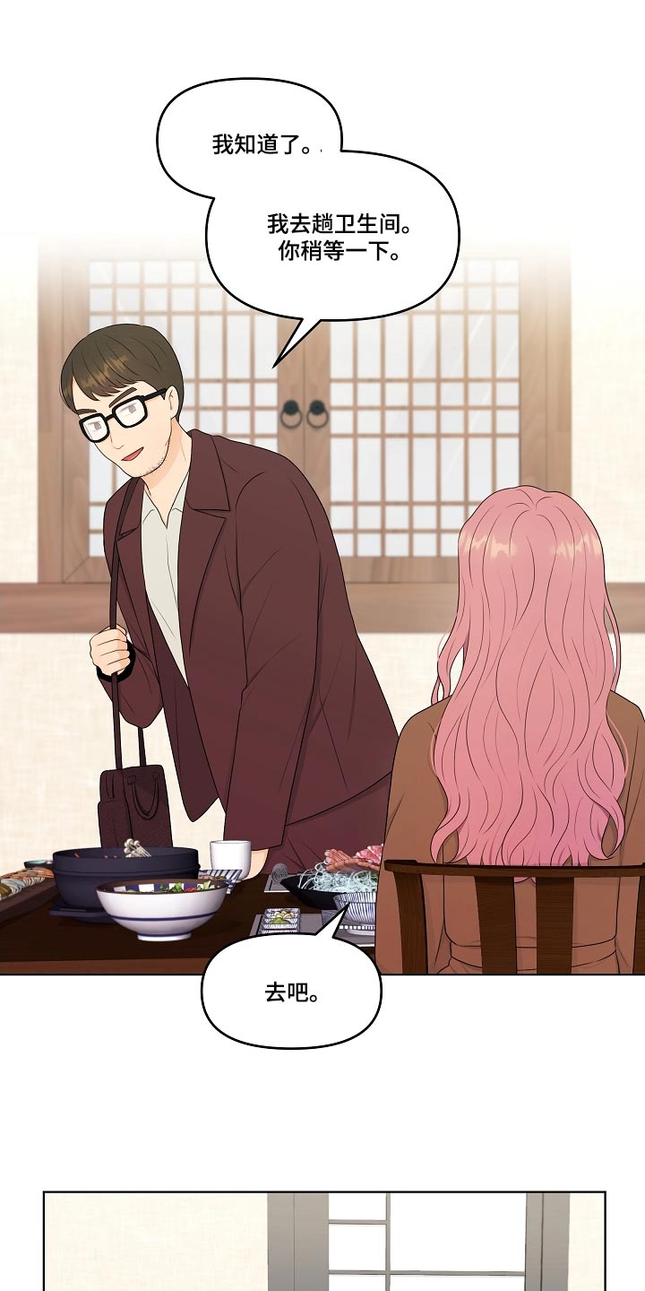 利益联姻 第101话 第19页