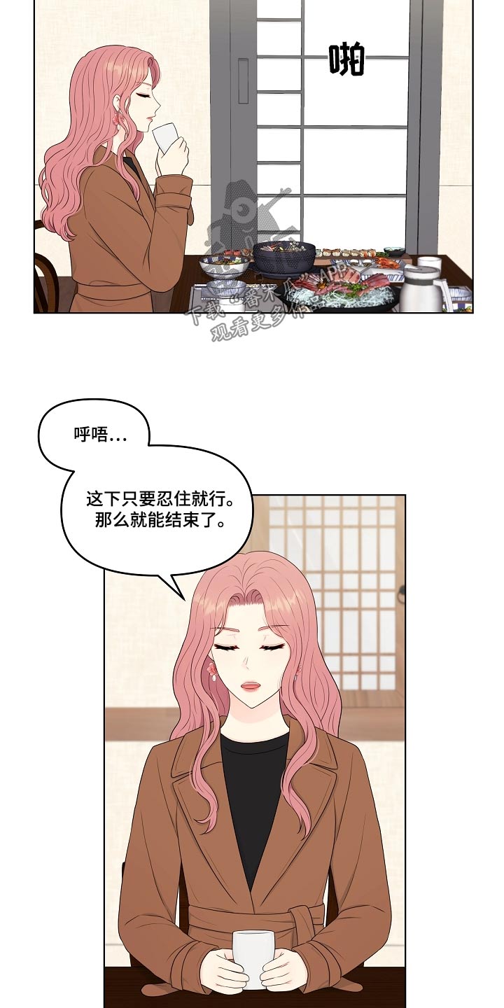 利益联姻 第101话 第20页