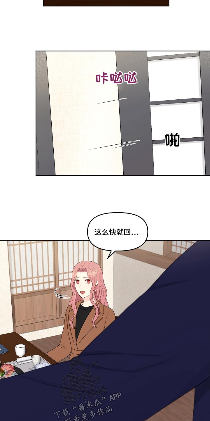 利益联姻 第101话 第21页