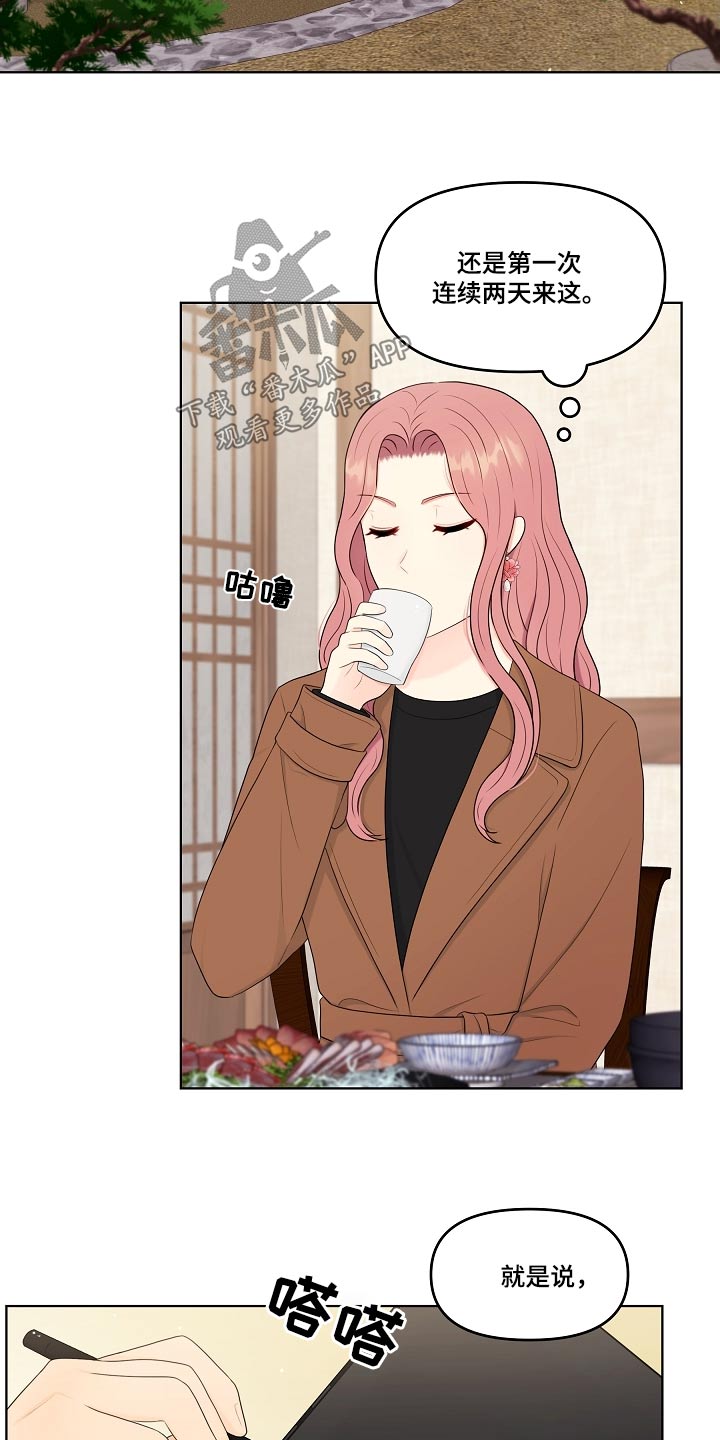 利益联姻 第101话 第5页