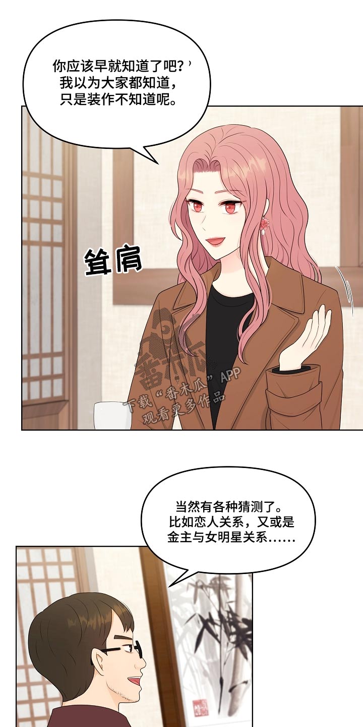 利益联姻 第101话 第7页