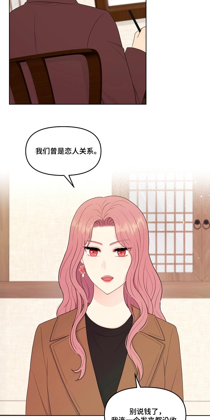 利益联姻 第101话 第8页