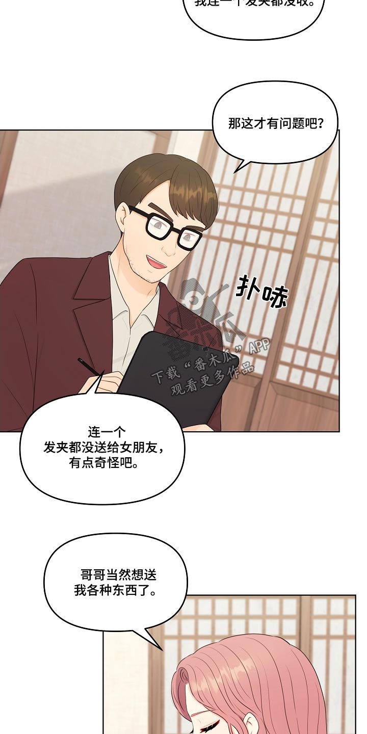利益联姻 第101话 第9页