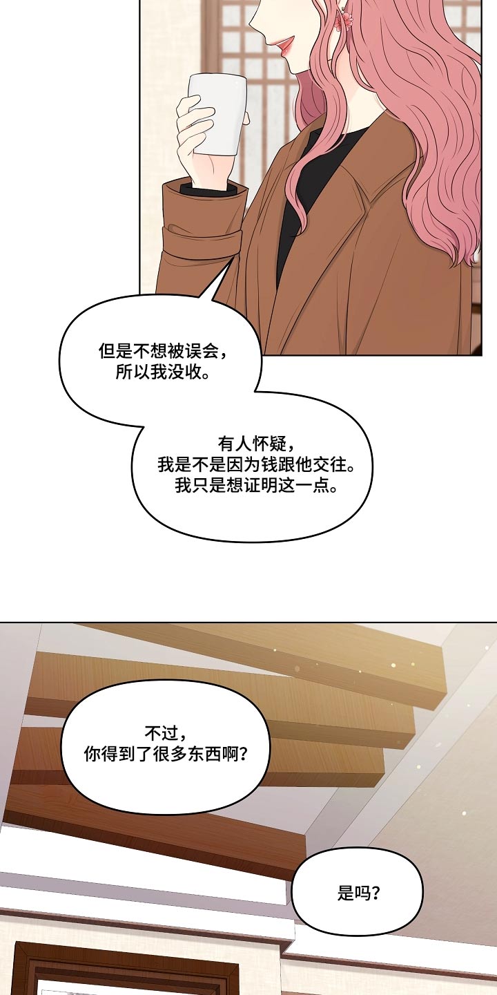 利益联姻 第101话 第10页
