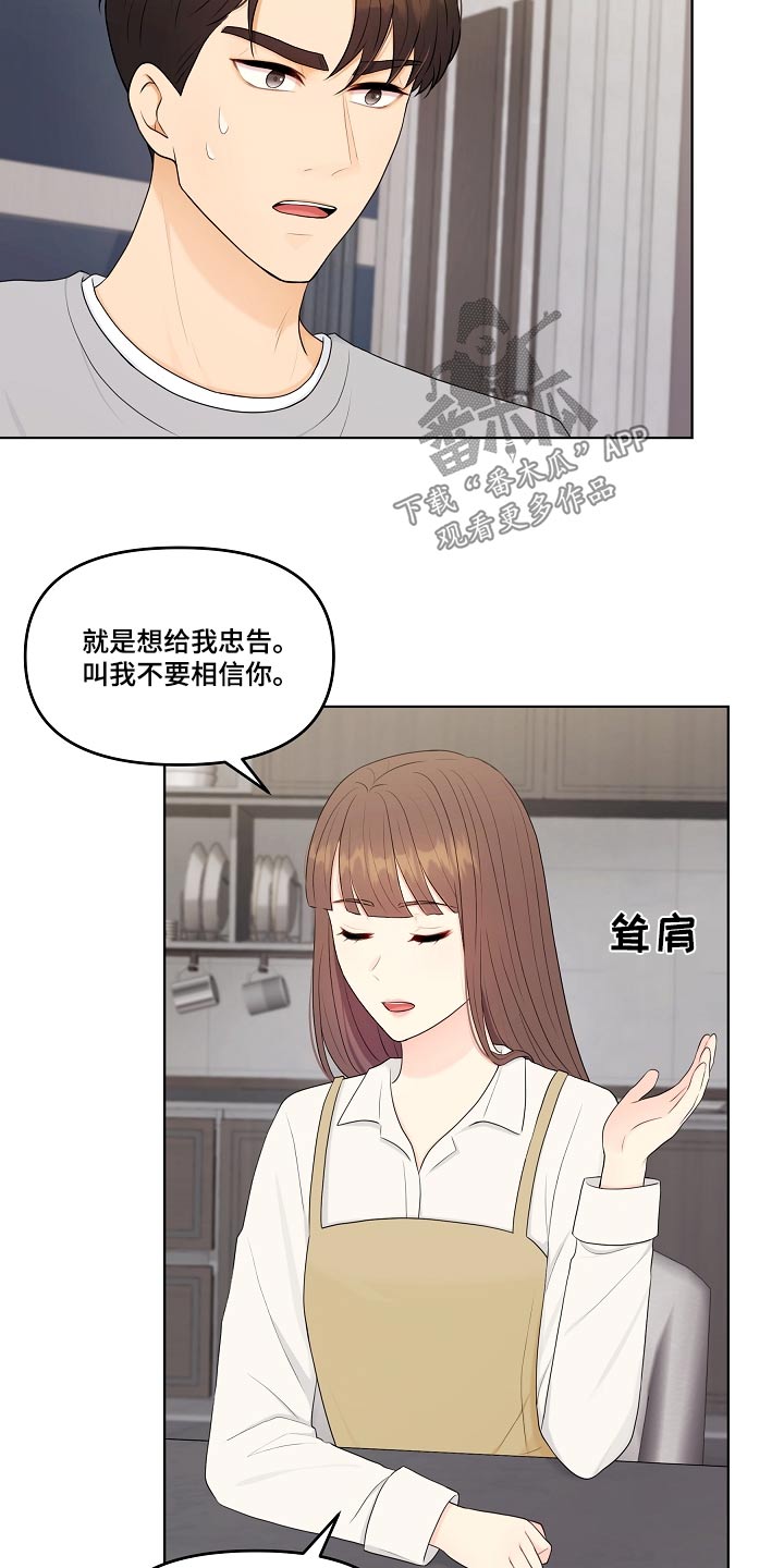 利益联姻 第100话 第2页