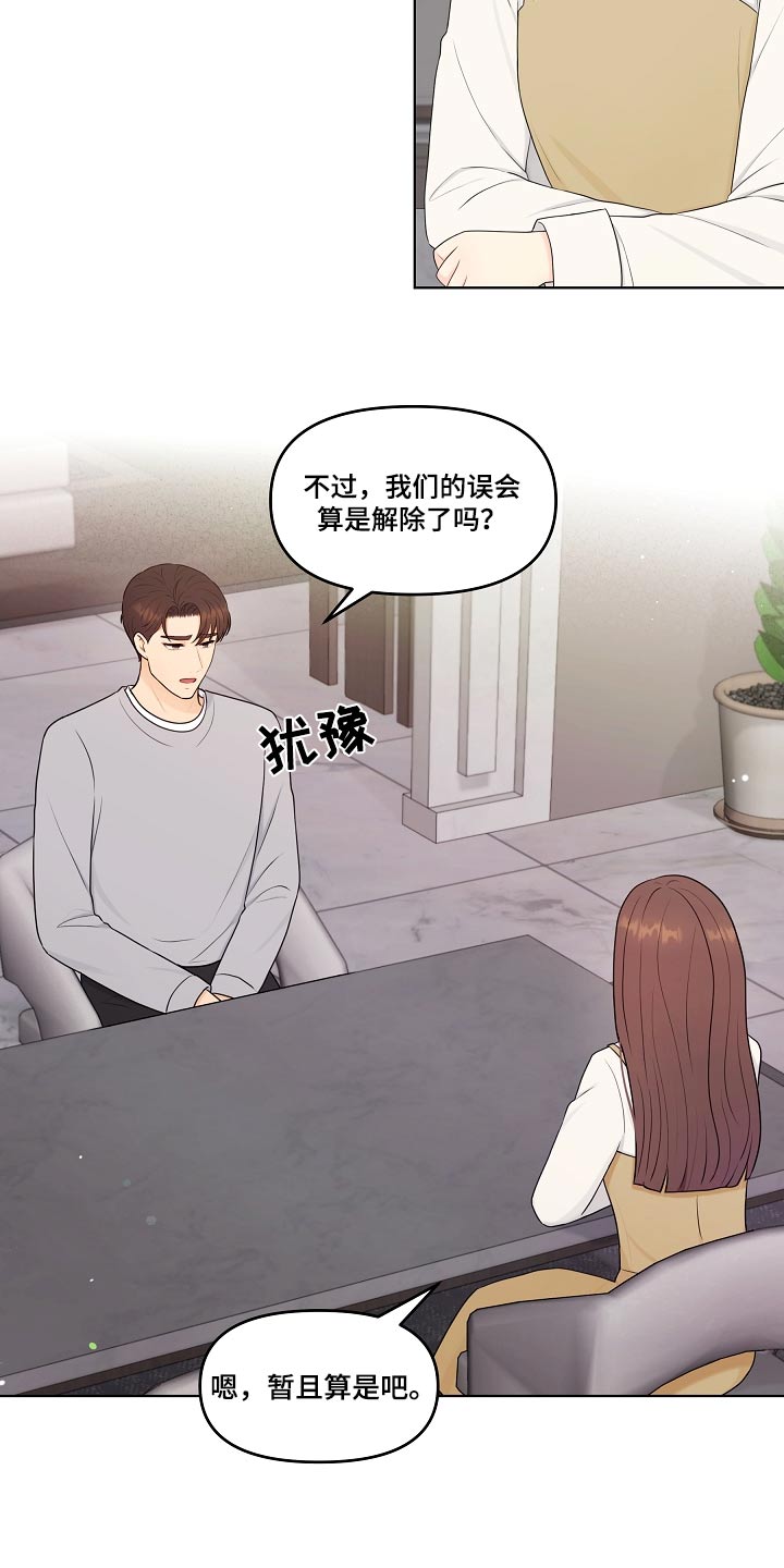 利益联姻 第100话 第11页