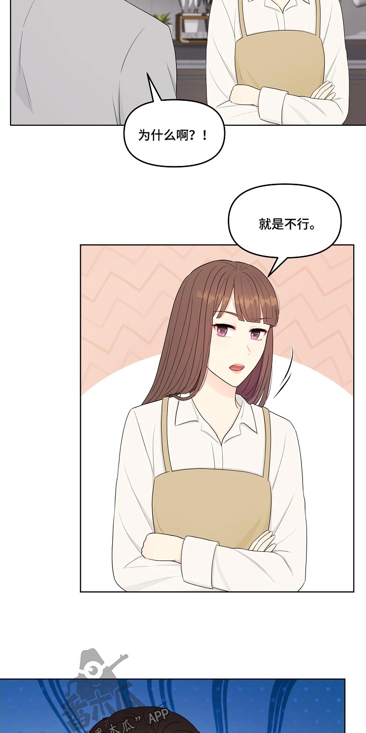 利益联姻 第100话 第13页