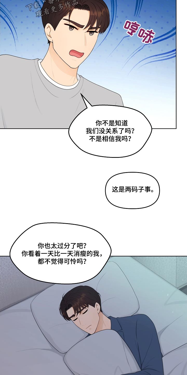 利益联姻 第100话 第14页