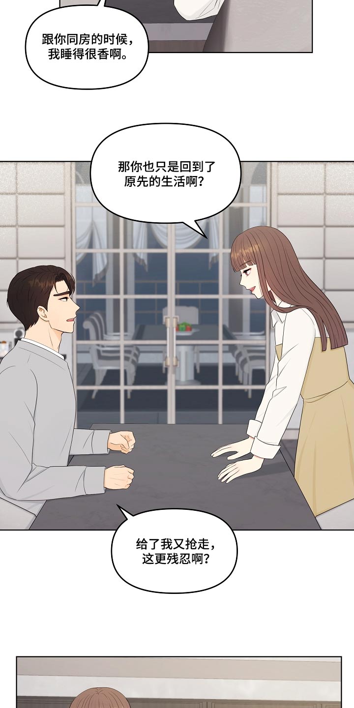 利益联姻 第100话 第16页
