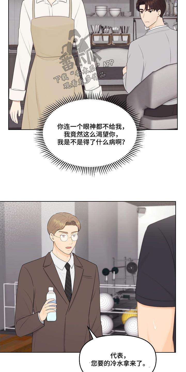 利益联姻 第100话 第21页