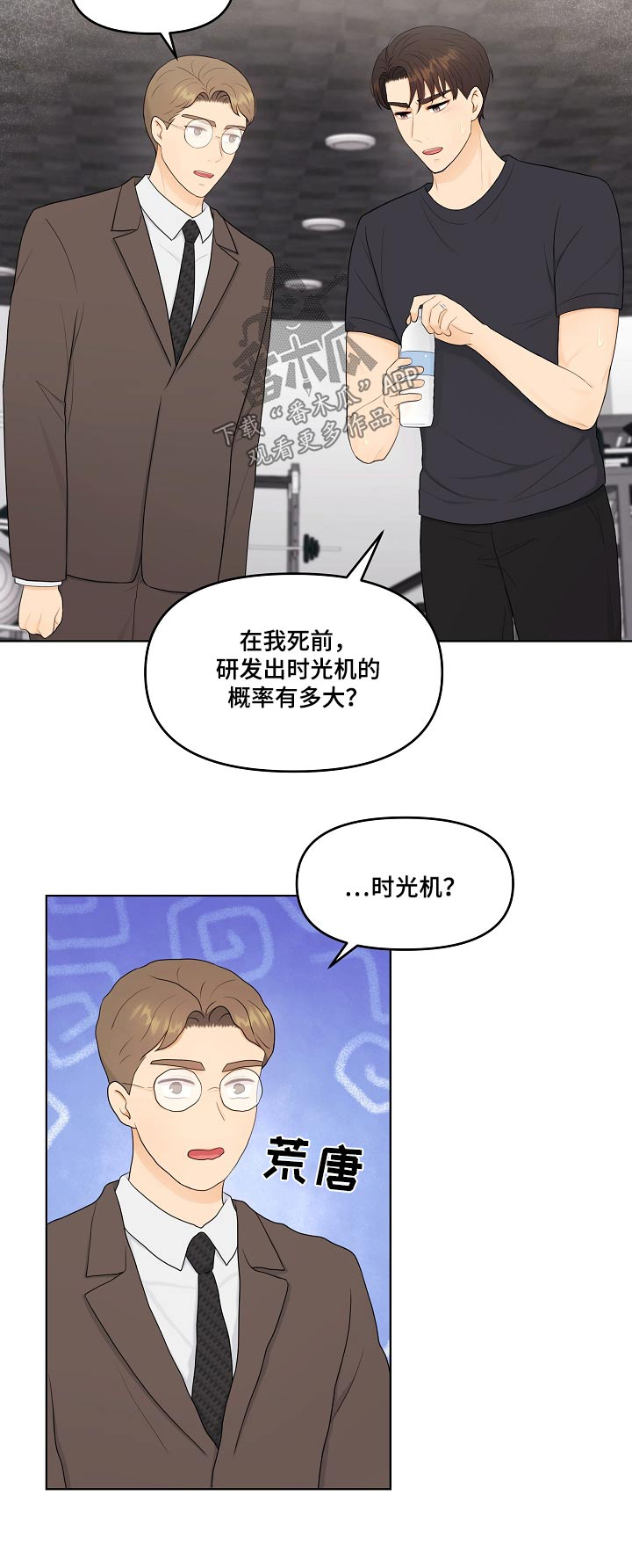 利益联姻 第100话 第23页