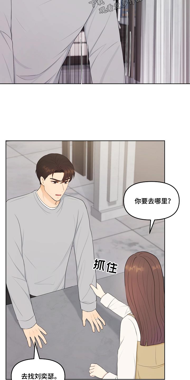 利益联姻 第100话 第5页