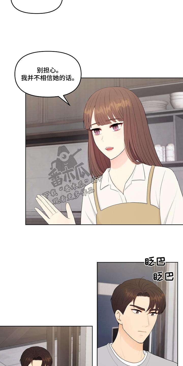利益联姻 第100话 第6页