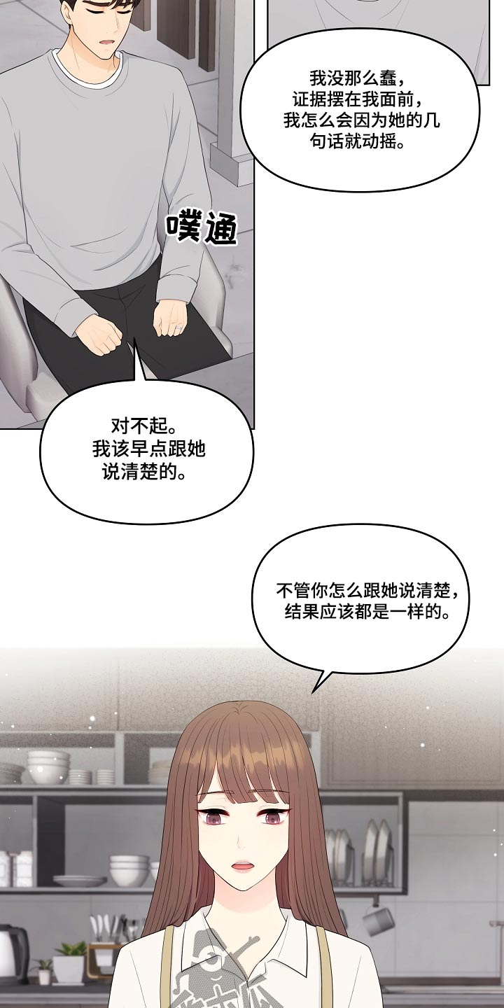 利益联姻 第100话 第7页