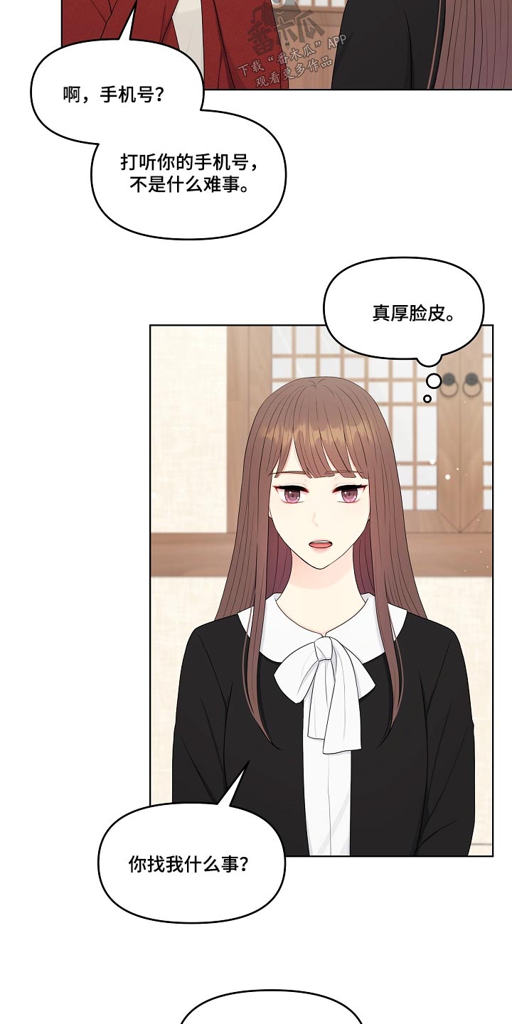 利益联姻 第99话 第2页