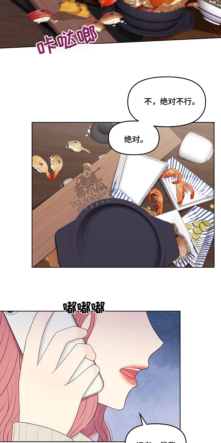 利益联姻 第99话 第14页