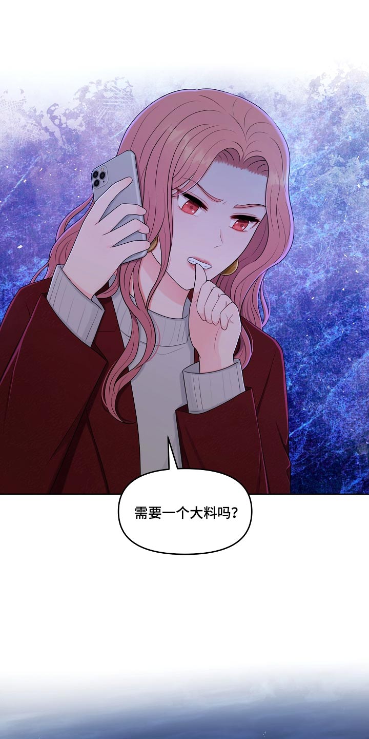 利益联姻 第99话 第16页