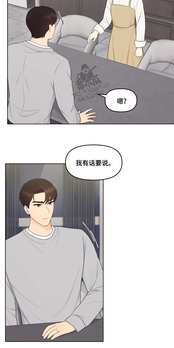 利益联姻 第99话 第20页