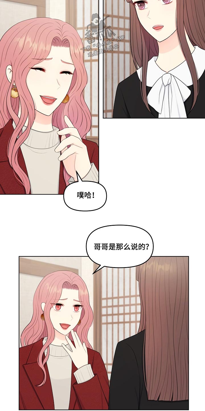 利益联姻 第99话 第4页