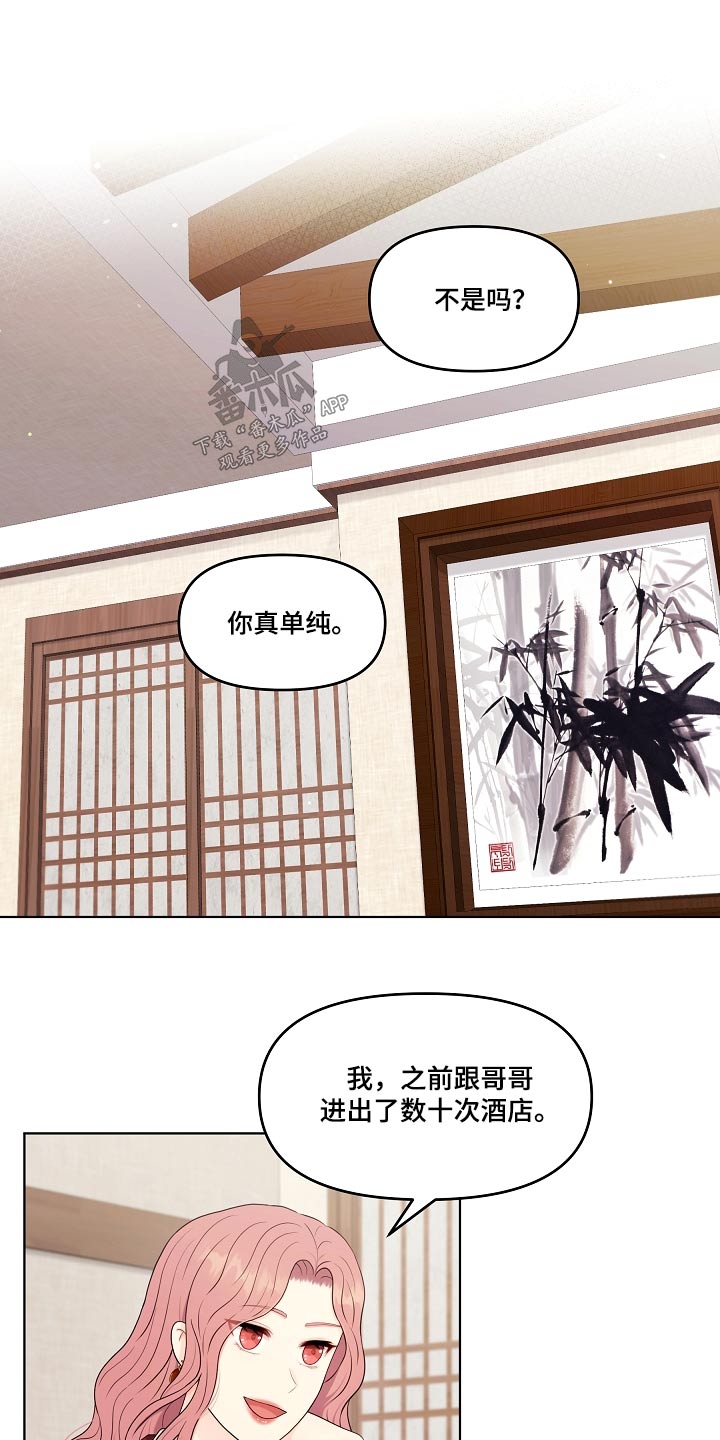 利益联姻 第99话 第5页