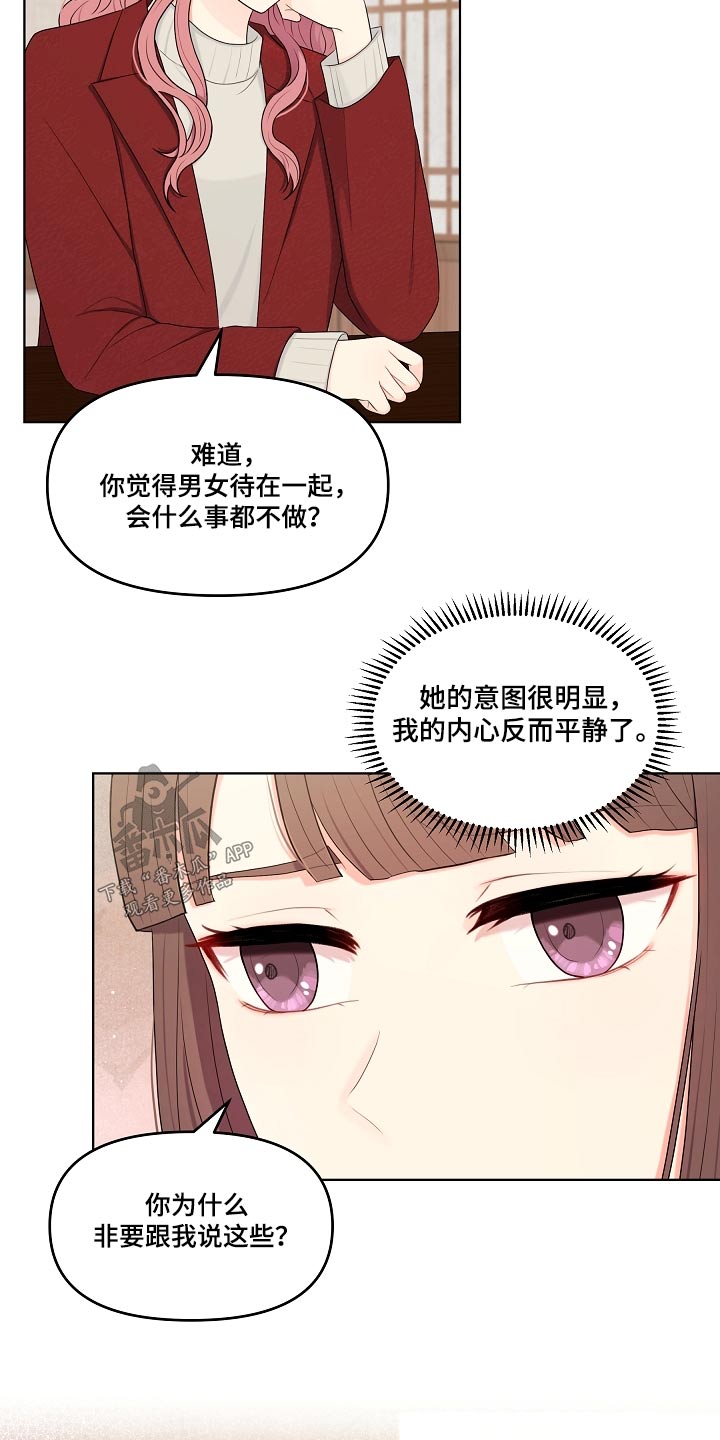 利益联姻 第99话 第6页