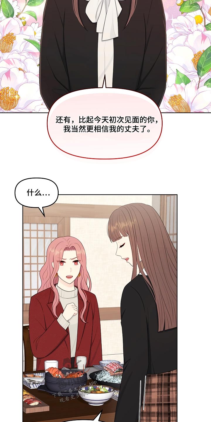 利益联姻 第99话 第10页