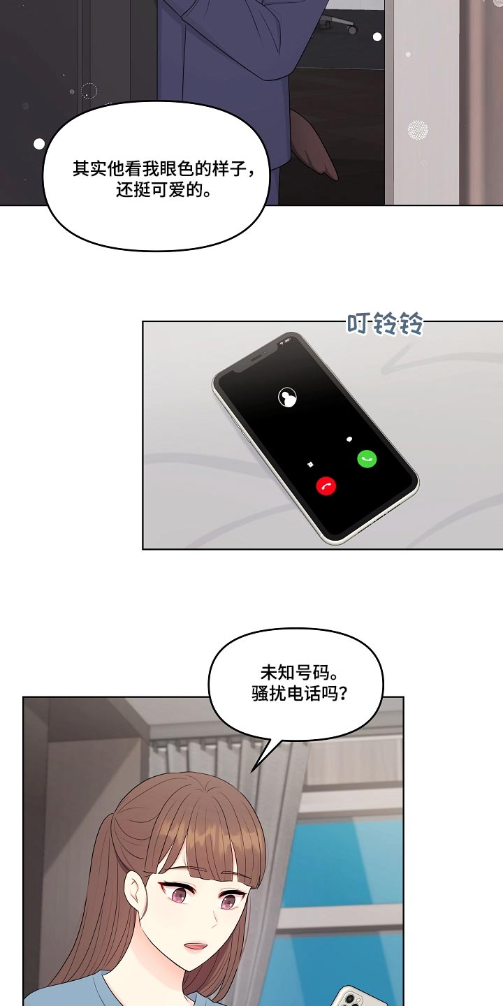 利益联姻 第98话 第12页