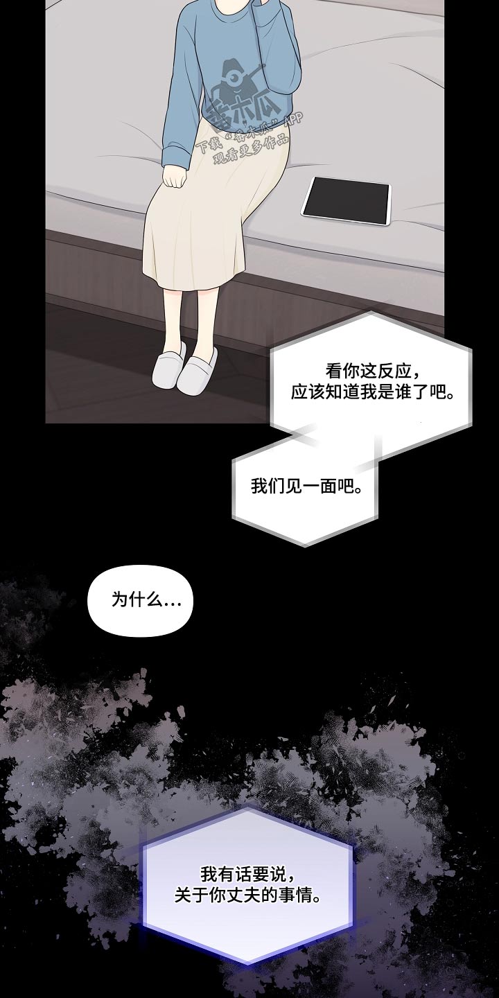 利益联姻 第98话 第17页